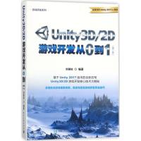 11Unity3D/2D游戏开发从0到1(第2版)978712133499322