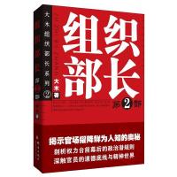 11组织部长.第2部978780256077222