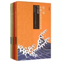 11第三届中韩日东亚文学论坛作品集(共3册)(精)978750636637322