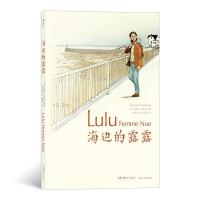 11海边的露露978753568098322