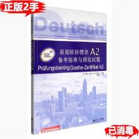 11欧标德语A2备考指南与模拟试题978756086882022