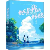 11她是我的姑娘(全2册)978755944223922