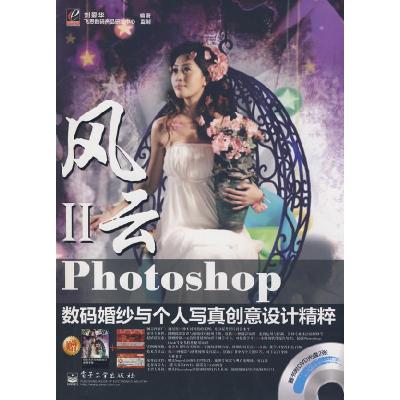 11Photoshop数码婚纱与个人写真创意设计精粹(全彩)9787121082573