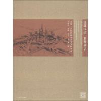 11雄藩巨镇非贤莫居:太原.大同的城市历史意向再造9787564147068