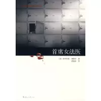 11首席女法医978754424391922