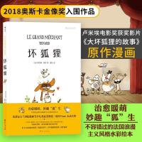 11坏狐狸978755113778222