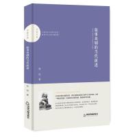 11叙事戏剧的当代演进/百家文库978750687044322