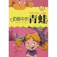 11奶酪中的青蛙978753715664622