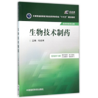 11生物技术制药978750677886222