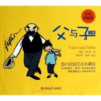 11父与子全集(彩色珍藏版)978756771043622