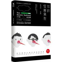 11你的怪兽男友978750573778522