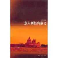 11意大利经典散文978753211509922