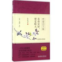 11若你安好便是晴天(完美收藏精装版)978756822179522