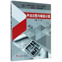 11平法识图与钢筋计算978756296274822