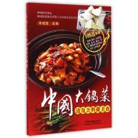 11中国大锅菜边角余料做美食978711319935722