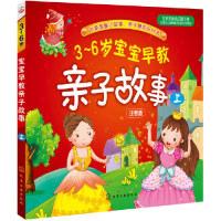 113-6岁宝宝早教亲子故事-上-注音版978712221664922