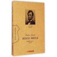 11亚伯拉罕·林肯自述/美国总统作品大赏978756800513522