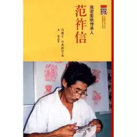 11高密剪纸传承人:范祚信978722704047722