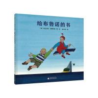 11给布鲁诺的书(魔法象·图画书王国) [3-6岁]978754957536722