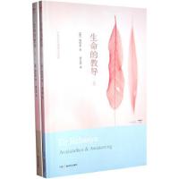 11生命的教导(上、下册)978750435701422