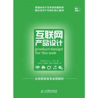 11互联网产品设计-从构思到发布全程解析978711535202622