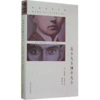 11从卡夫卡到卡夫卡978730513509522