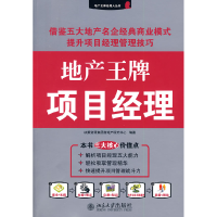 11地产王牌经理人丛书—地产王牌项目经理978730114061122