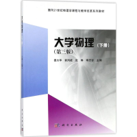 11大学物理(第3版)(下册)978703055695022