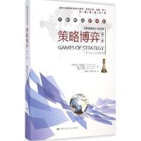 11策略思维:策略博弈(第3版教材版)978730019651022