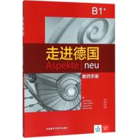 11走进德国(B1+)教师手册978752130022222