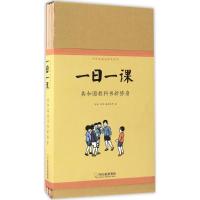 11一日一课.共和国教科书新修身(初小部分)978754842939522