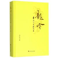 11龙吟(毕志光音乐文集)(精)978755351595322