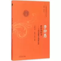 11李仲愚杵针治疗学:十四代秘传之独特疗法978751323635522