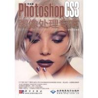 11中文版PhotoshopCS3图像处理专家(1CD)978703021983122