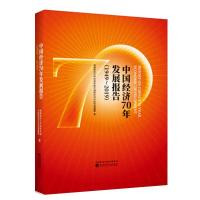 11中国经济70年发展报告(1949-2019)978752181028822