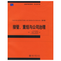 11接管、重组与公司治理[第4版]978730109767022