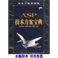 11ASP技术方案宝典978711517258722