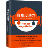 11高难度谈判978750574472122