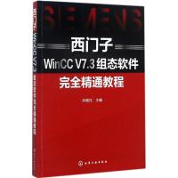 11西门子WinCC V7.3组态软件完全精通教程978712230073722