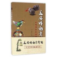 11美姿雅韵赏铃铛(叶坚华铃铛收藏集萃)978720813954122