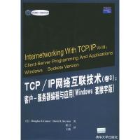 11TCP/IP网络互联技术(卷3)(客户务器编程与应用)978730209379422