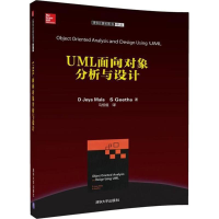 11UML面向对象分析与设计978730249213922