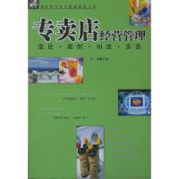 11专卖店经营管理978756391151622
