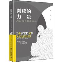 11阅读的力量:从苏格拉底到推特978730131672622