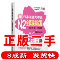 11新日本语能力考试N2全真模拟试题978756284688822