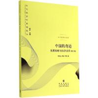 11中国的奇迹:发展战略与经济改革(增订版)978754322274822