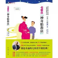 11七田真神奇胎教法978750883533422