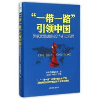 11一带一路引领中国(精)978750346676222