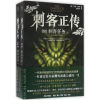 11刺客正传(3)(刺客任务)978755201141822