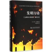 11发明污染:工业革命以来的煤、烟与文化978755201047322